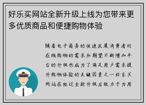 好乐买网站全新升级上线为您带来更多优质商品和便捷购物体验