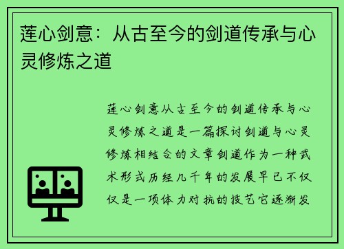 莲心剑意：从古至今的剑道传承与心灵修炼之道